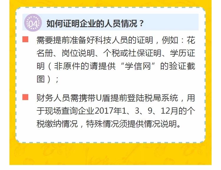 全國開始嚴查高新技術企業(yè)！快看看需要注意什么!