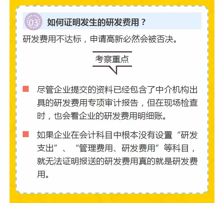 全國開始嚴查高新技術企業(yè)！快看看需要注意什么!