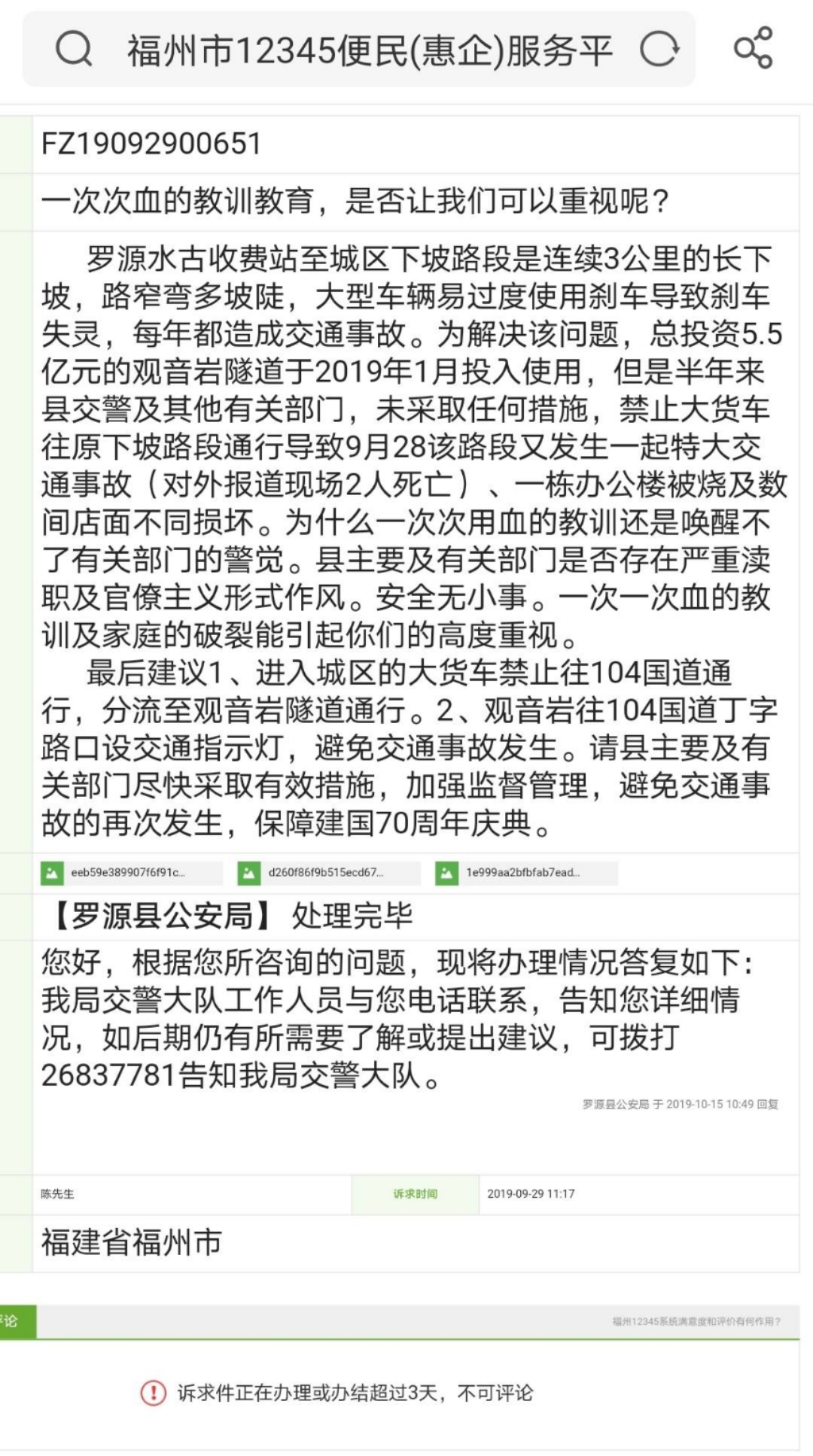 當(dāng)?shù)卮迕裨?019年9月28日發(fā)生車禍后，向相關(guān)部門提出建議希望引起重視。截圖